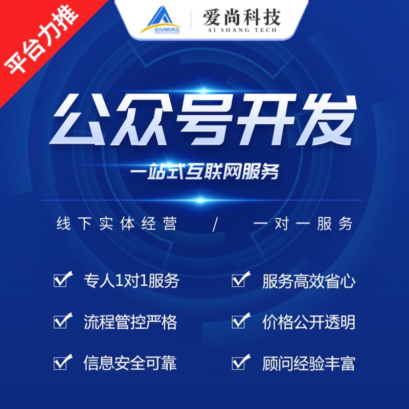 公众号开发：新时代的营销利器
